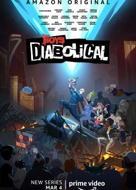 Осатанелые