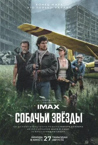 Собачьи звёзды