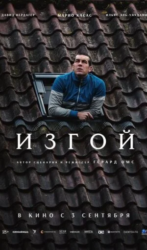 Прочь