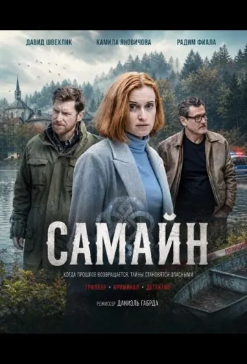 Самайн