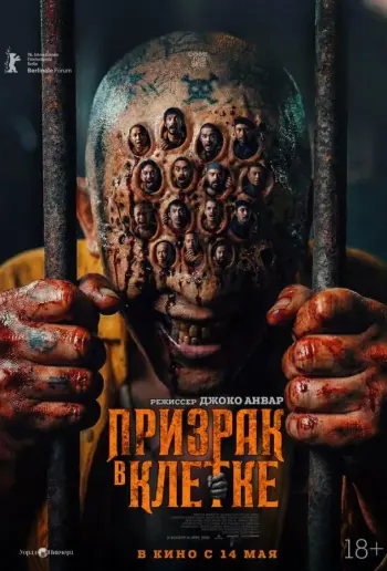 Призрак в клетке